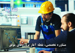 نشریه ویژه بهمن ماه نسخه ۲