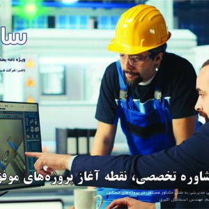 نشریه ویژه بهمن ماه نسخه ۲